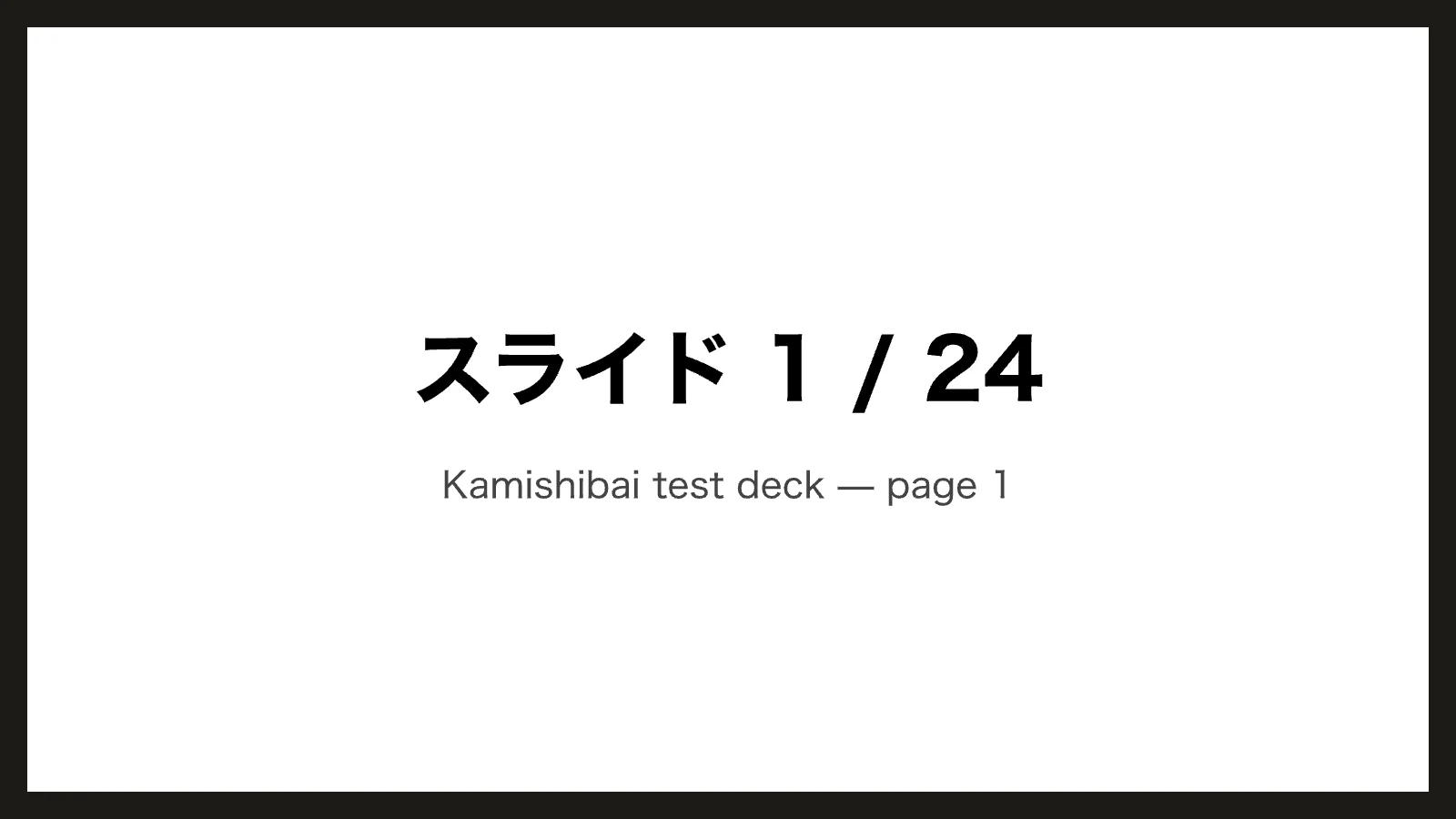 テストテスト — 1